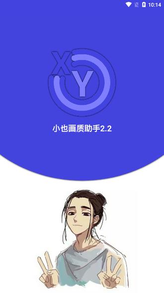 小也画质大师120帧下载缩略图