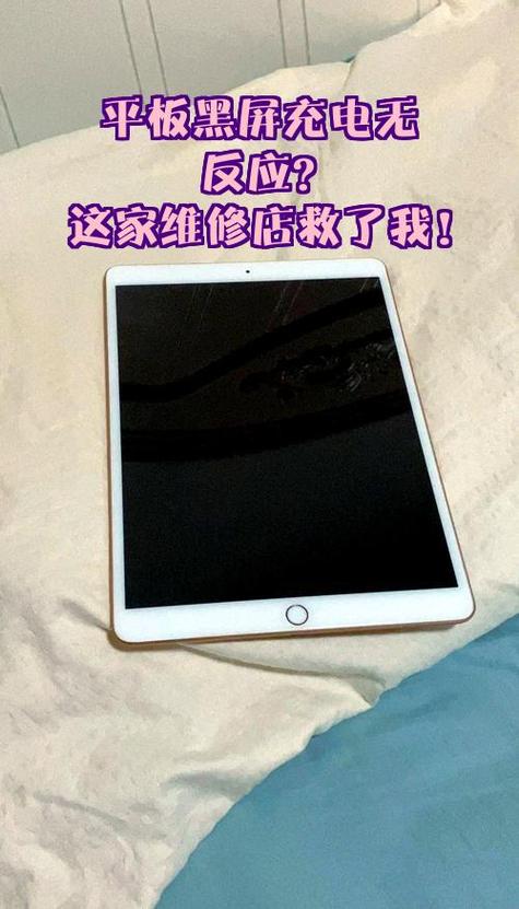 平板屏幕不亮了