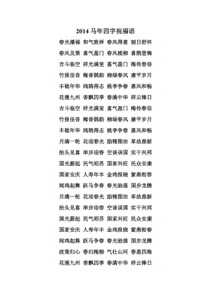 祝福语四字游戏截图