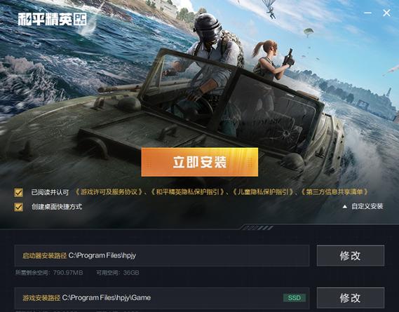 和平精英PC端模拟器图标