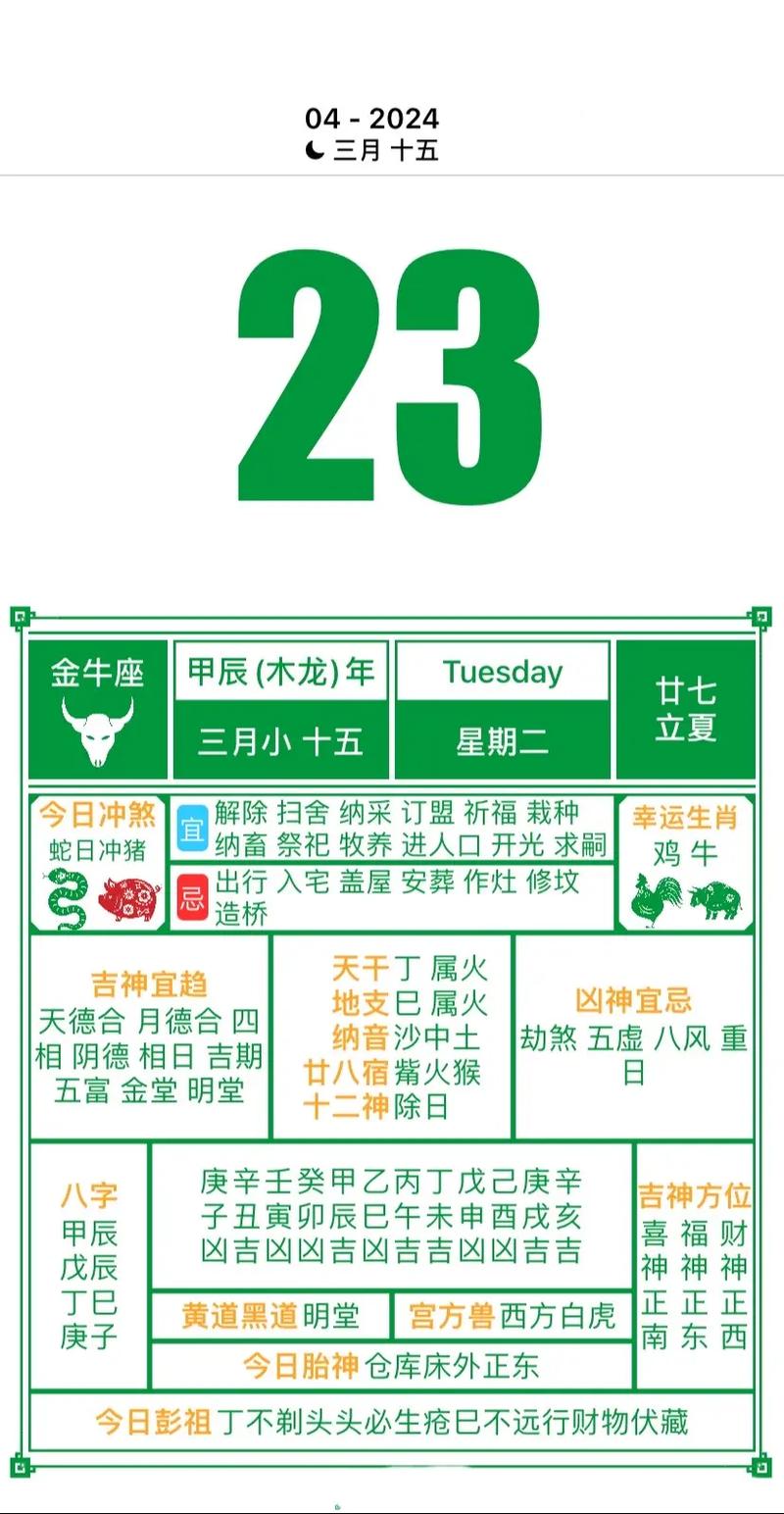 多用易学万年历最新版本缩略图