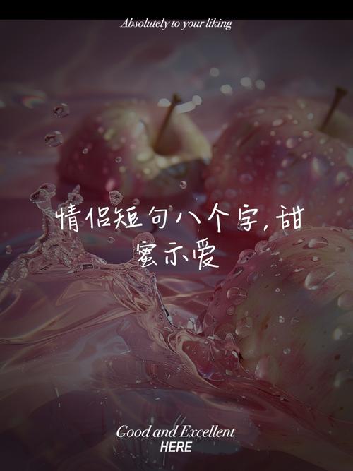 情侣誓言短句8个字