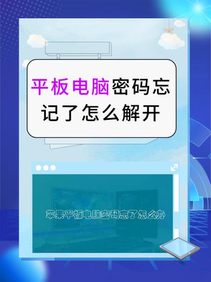 小天才平板电脑密码忘了怎么办缩略图