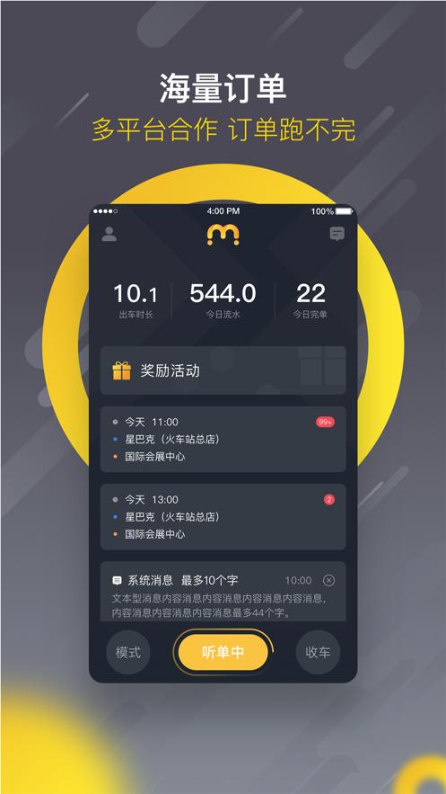 麦巴出行司机端图标