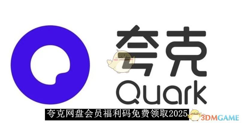 夸克2026兑换码(永久)缩略图