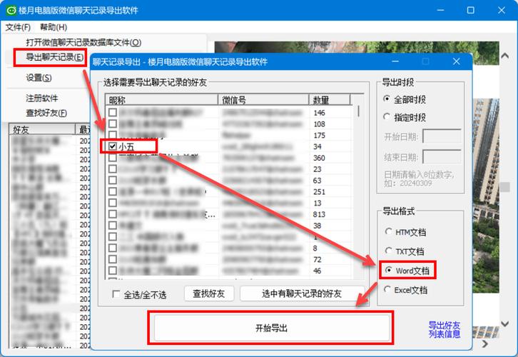 怎样提取群聊的聊天记录图标