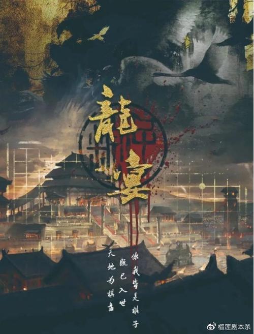 剧本杀龙宴 真相复盘图标