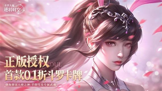 0.1折斗罗大陆缩略图