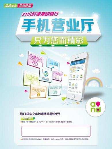 10086移动网上营业厅缩略图
