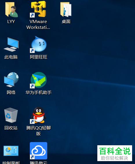 win10 桌面图标消失缩略图