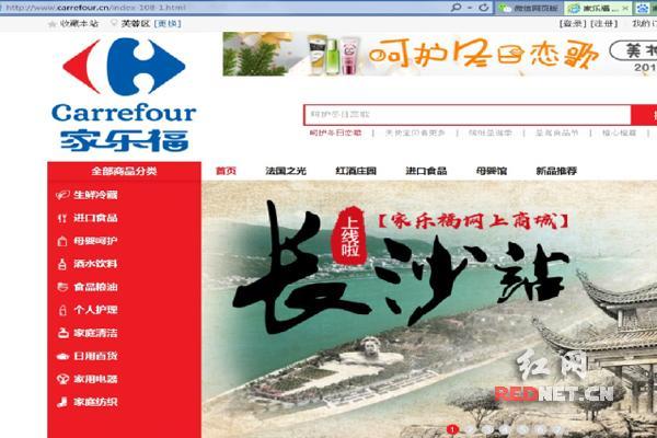 家乐福网上商城缩略图