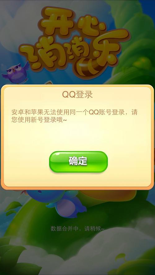 开心消消乐怎么没有声音了苹果手机游戏截图