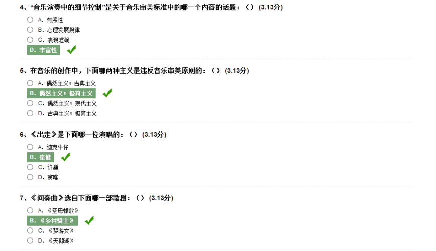 音乐鉴赏超星尔雅答案缩略图