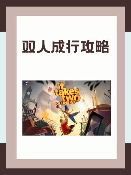 switch如何玩双人成行缩略图