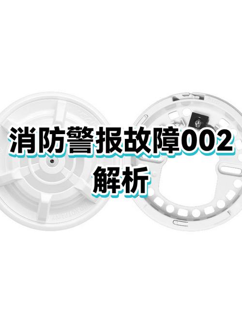 消防警报器一直响怎么解除