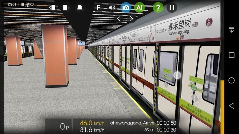 广州地铁模拟器4.0缩略图
