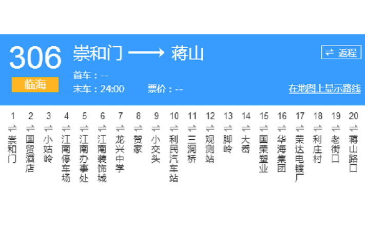 临海实时公交查询图标
