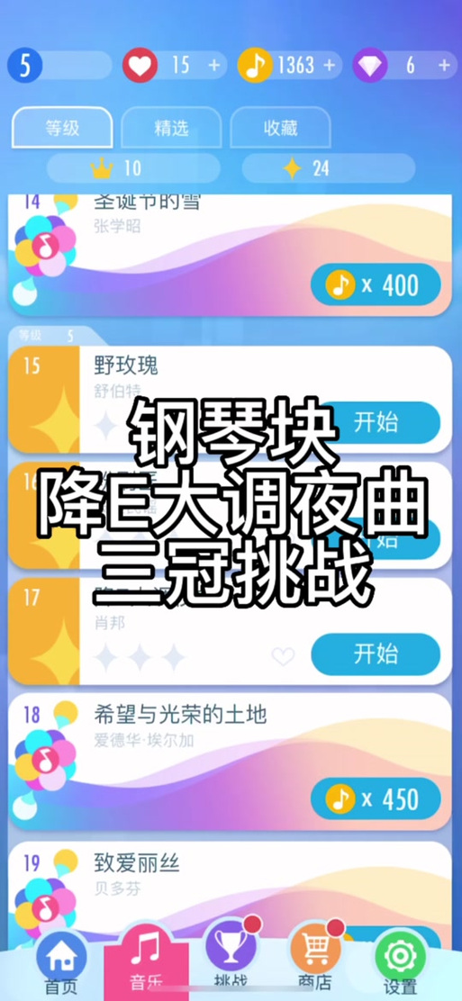 弹钢琴块2缩略图