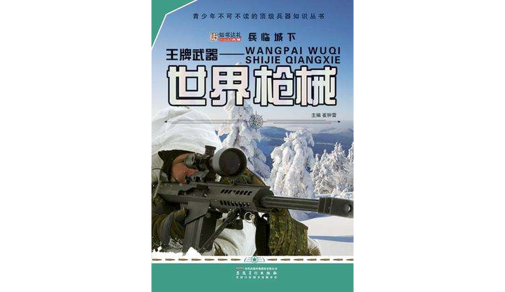 王牌战争大厅的武器怎么使用图标