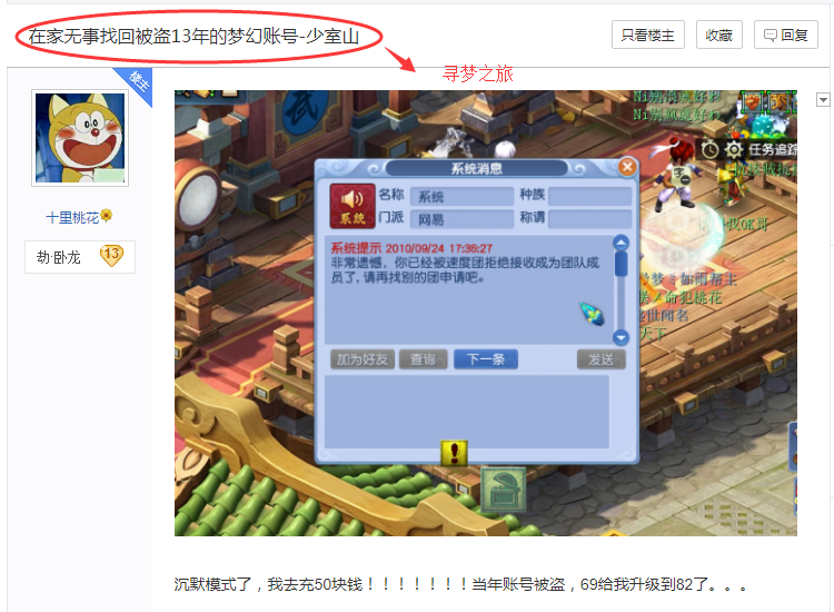 梦幻西游账号找回游戏截图