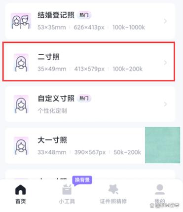 2寸照片怎么设置尺寸游戏截图