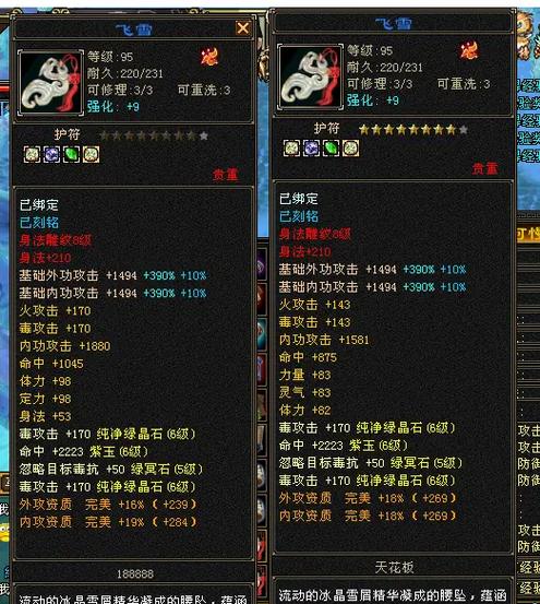 天龙八部防具技能在哪学