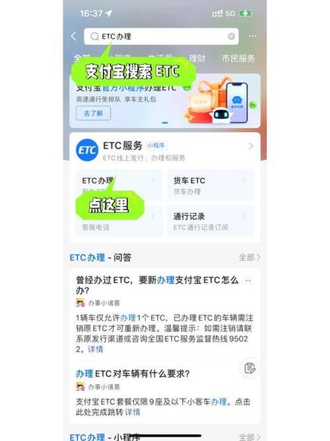 建行etc储蓄卡换成信用卡游戏截图