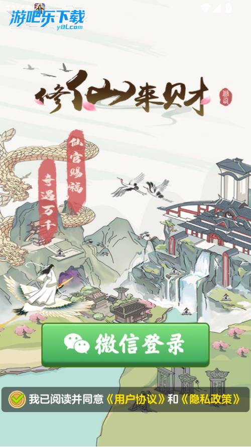 修仙赚钱游戏赚现金提微信缩略图