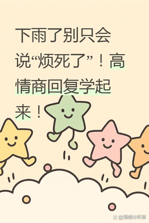 对方说下雨了高情商回复
