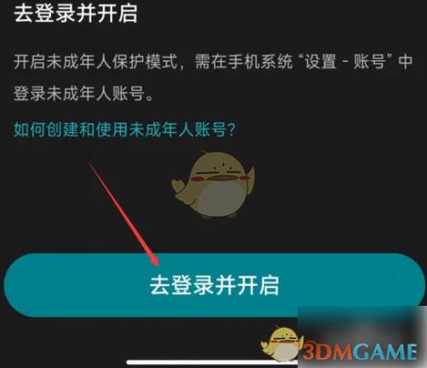 网易游戏如何解除未成年限制游戏截图