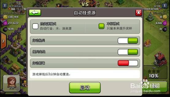 部落冲突挂机辅助软件缩略图