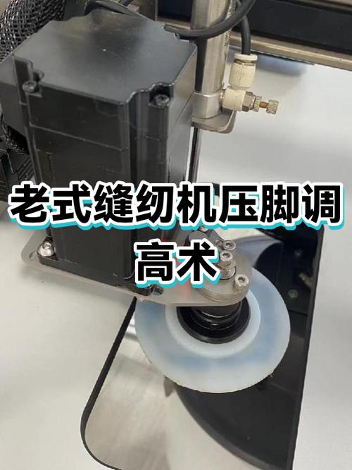 老式缝纫机压脚怎么调高低图标