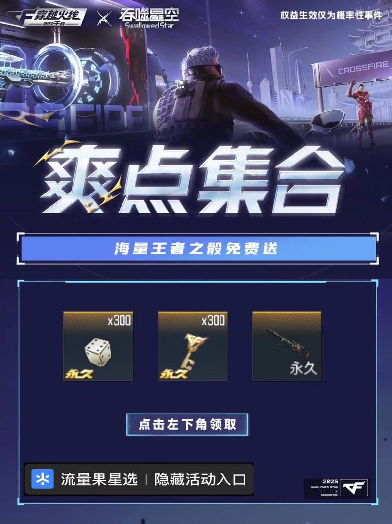 火线冲突兑换码缩略图
