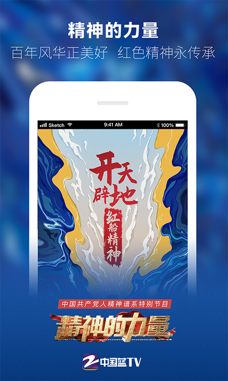 中国蓝tv安装图标