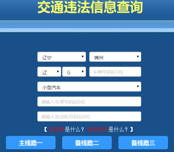 大车查违章车辆查询缩略图
