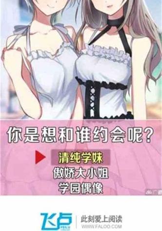 养成游戏成真小说图标