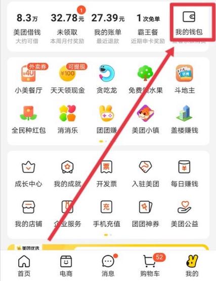 微信美团免密支付怎么取消
