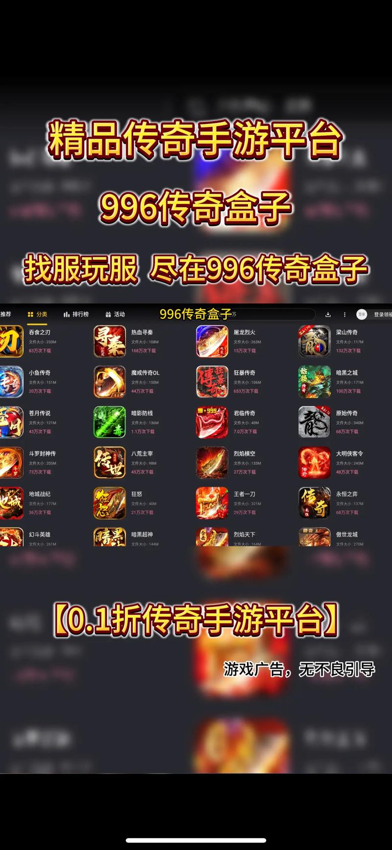 传奇手游盒子app缩略图