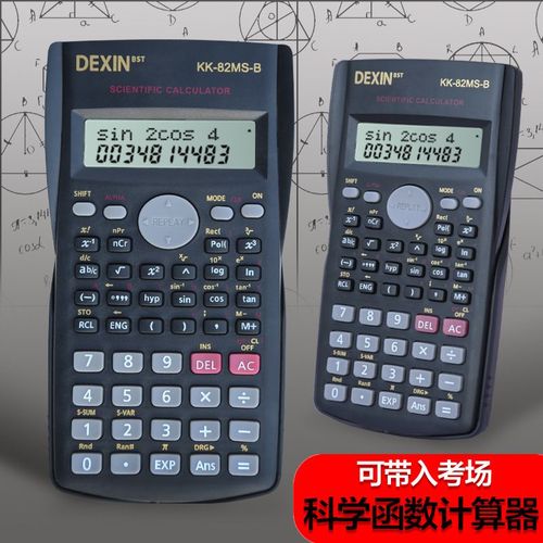 三角函数计算器图标