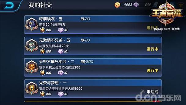 王者荣耀如何快速建立好友关系