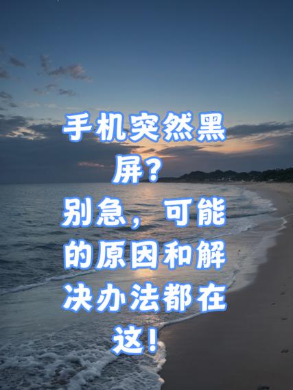 手机突然熄屏了是怎么回事游戏截图