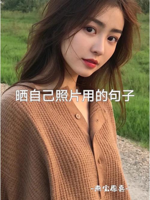 抖音发自己的照片句子