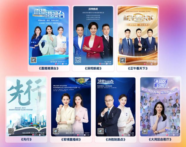 免费的港澳台TV直播缩略图