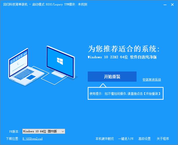 win7在线重装系统游戏截图