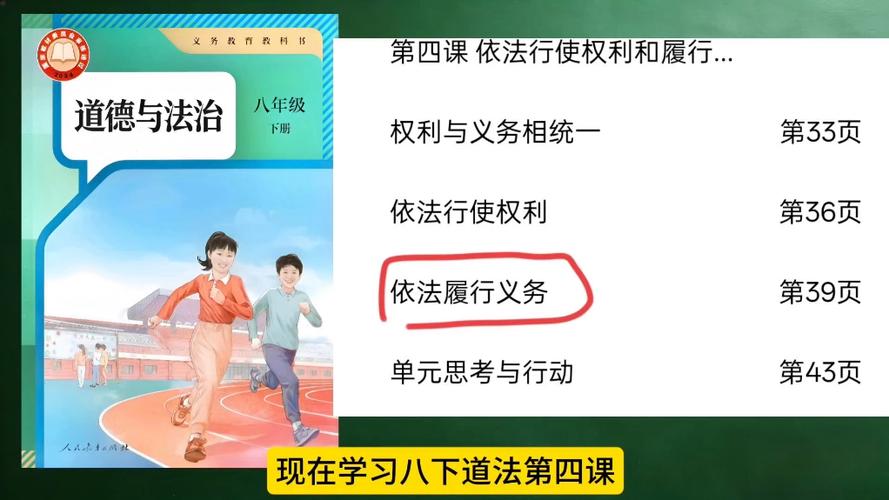 2026春季八下道德与法治电子教材