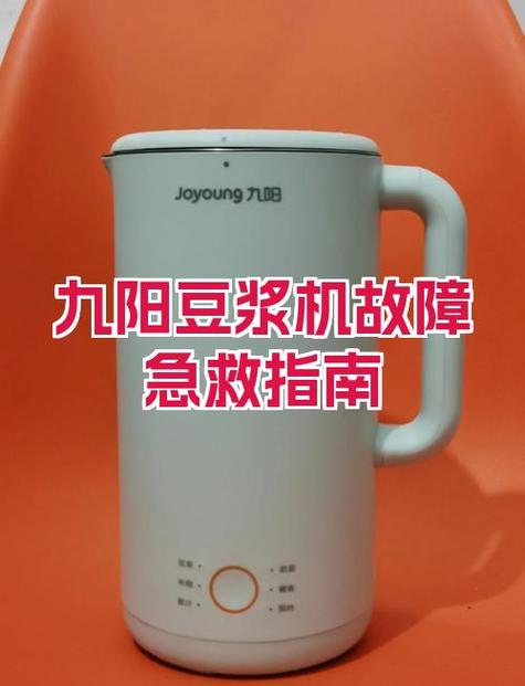 九阳豆浆机按错键怎么取消啊