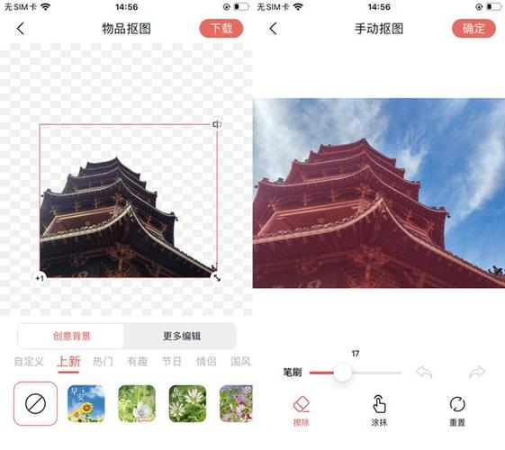 免费一键抠图缩略图