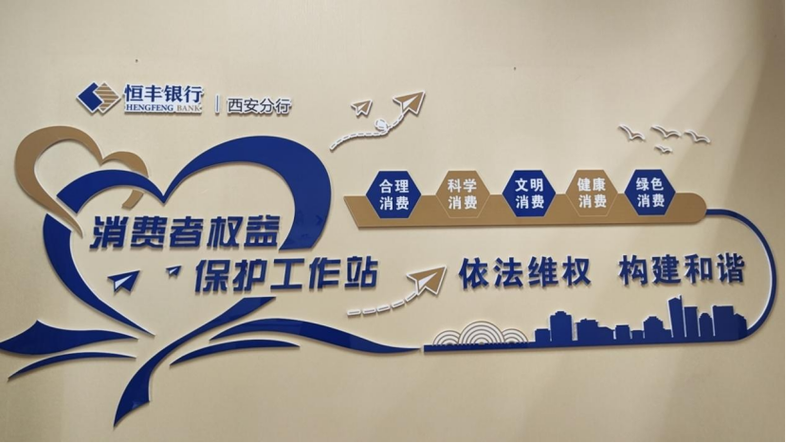 恒丰银行西安分行图标