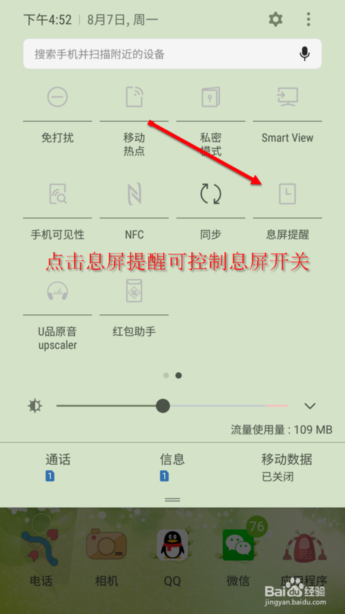 三星手机息屏提醒设置游戏截图