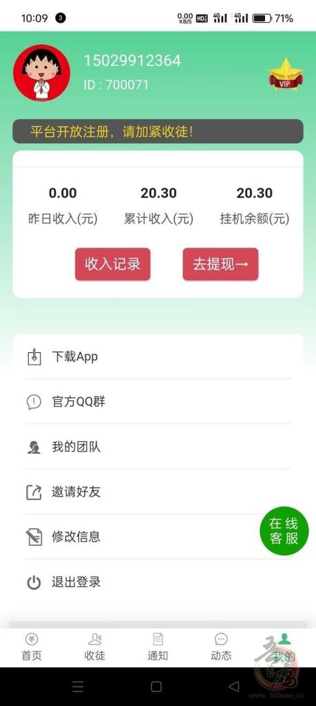 挂机赚钱平台缩略图